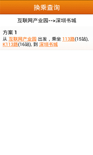 全国公交查询4