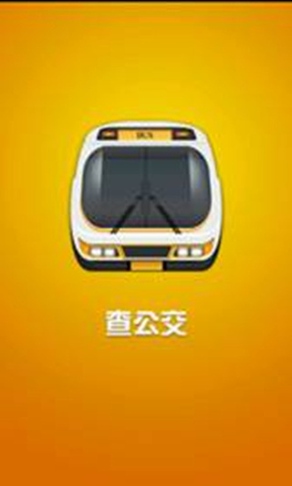 全国公交查询