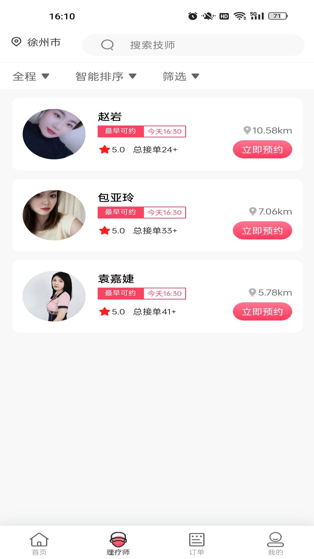 番茄有约2