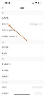 咕咚计步器软件怎么用