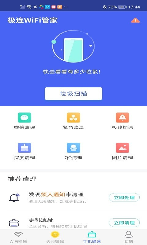 极连WiFi管家0