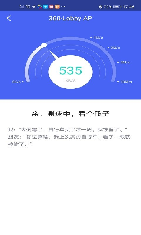 极连WiFi管家2