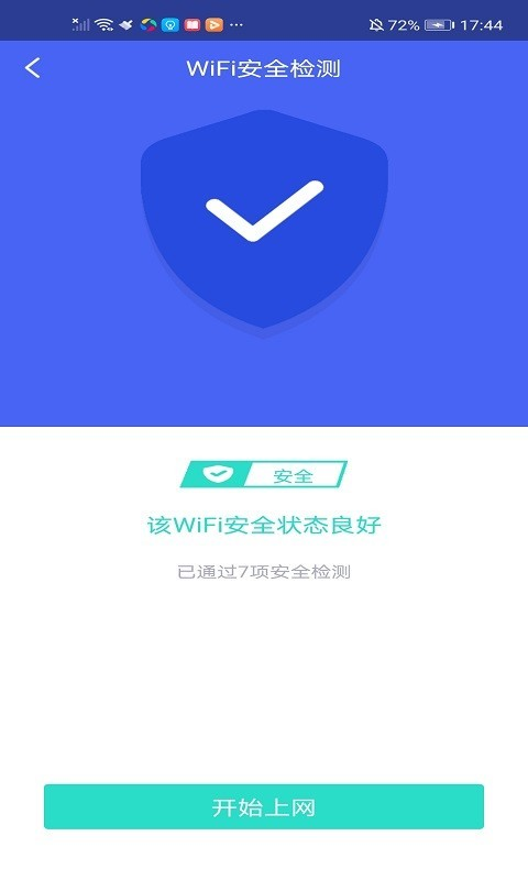 极连WiFi管家3