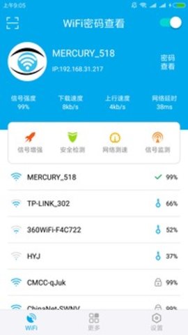 wifi查看密码器免root2