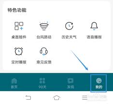 最美天气如何更换头像