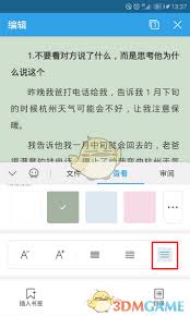 手机wps怎么调整行间距