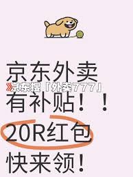 京东外卖叫什么
