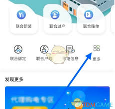 怎样利用南网在线查看用电分析