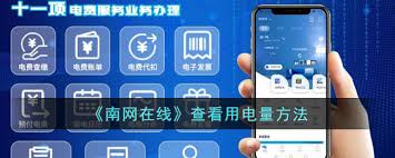怎样利用南网在线查看用电分析