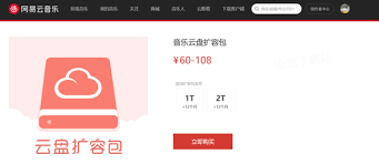 如何申请曲奇云盘扩容