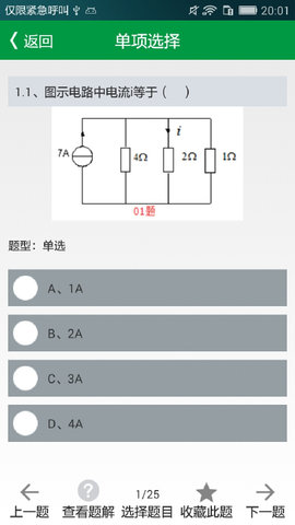 国网招聘APP客户端 3.22
