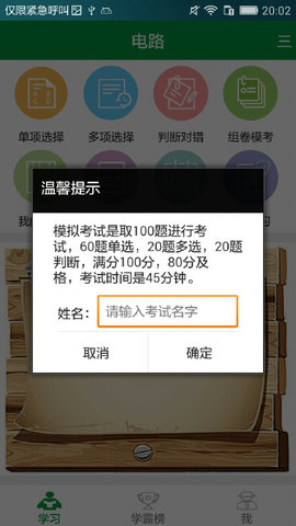 国网招聘APP客户端 3.23