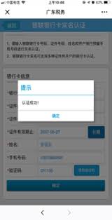 广东税务如何进行实名认证