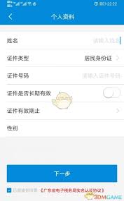 广东税务如何进行实名认证