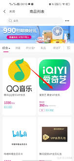 和包如何兑换爱奇艺会员