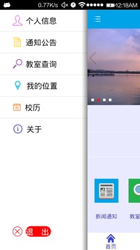 移动教务1