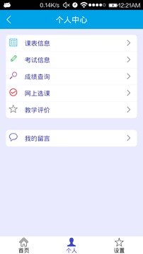 移动教务2