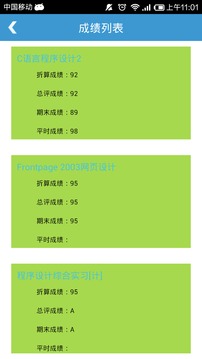 移动教务5