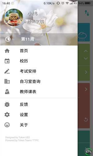 掌上理工大0
