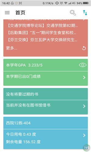 掌上理工大2