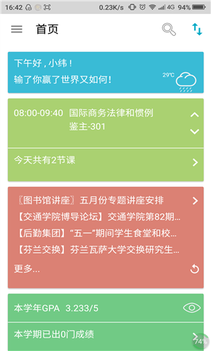 掌上理工大3