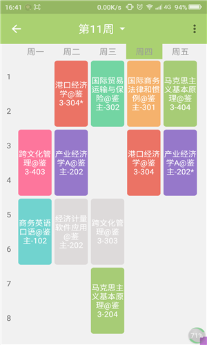 掌上理工大4