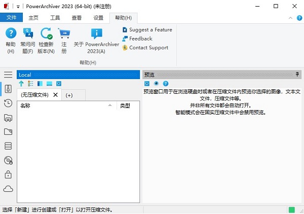 PowerArchiver文件压缩存档工具1