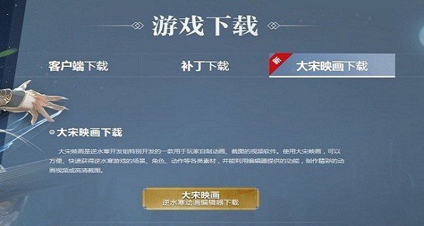 大宋映画编辑器1