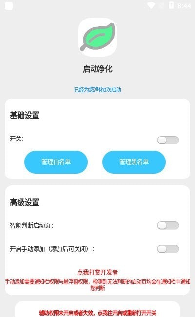 启动净化1