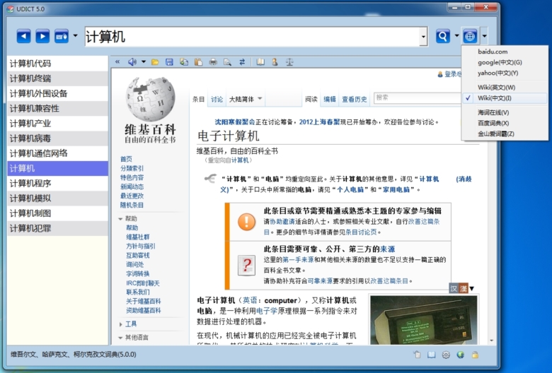 维软大词典3