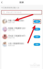 美团众包如何转单