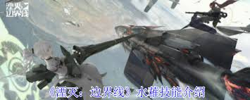 湮灭边界线水䕌的技能是什么