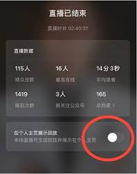 为什么我的微信视频号直播结束没有显示直播回放功能