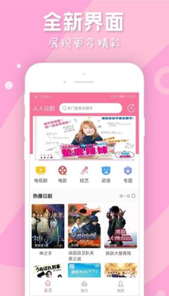 人人日剧TV3