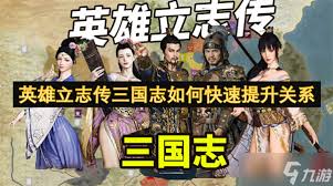 英雄立志传三国志如何快速提升六维