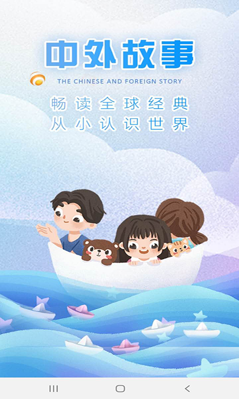 儿童故事经典大全1