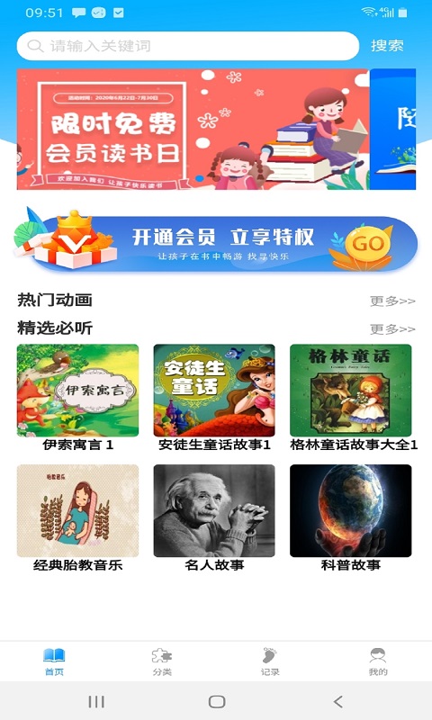 儿童故事经典大全2