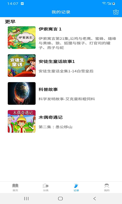 儿童故事经典大全4