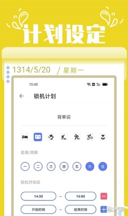 番茄锁2