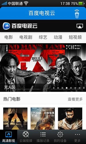 百度云播3