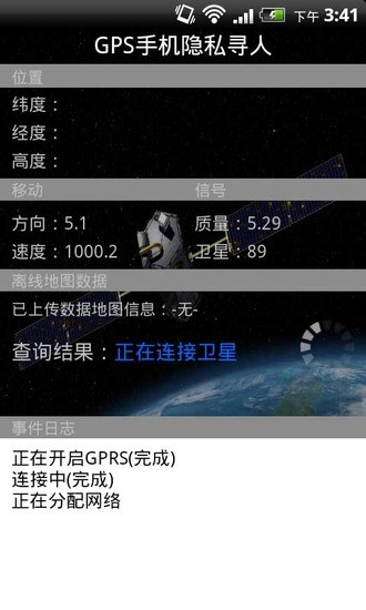 全球GPS卫星定位寻人系统3