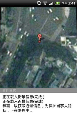 全球GPS卫星定位寻人系统4