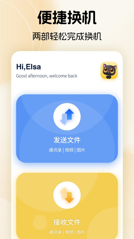 手机换机备份助手0