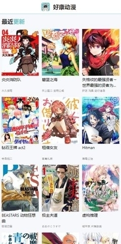 好康动漫免费版