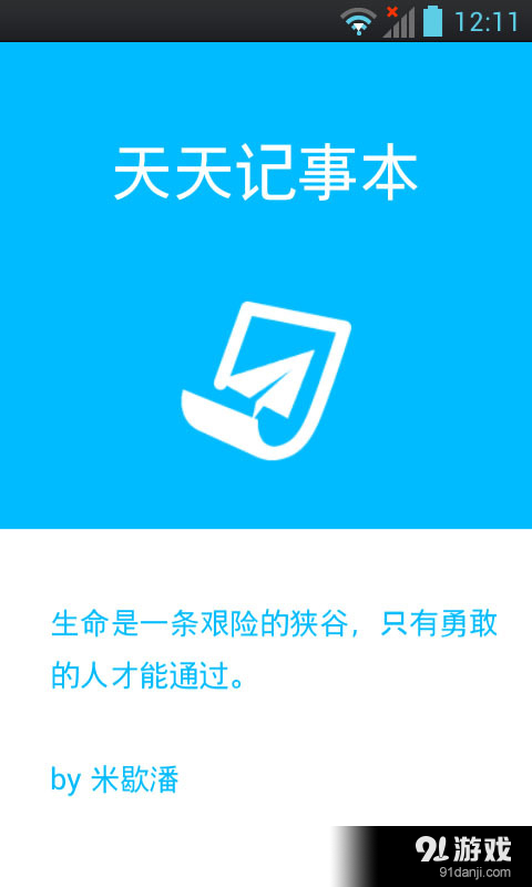 天天记事本0