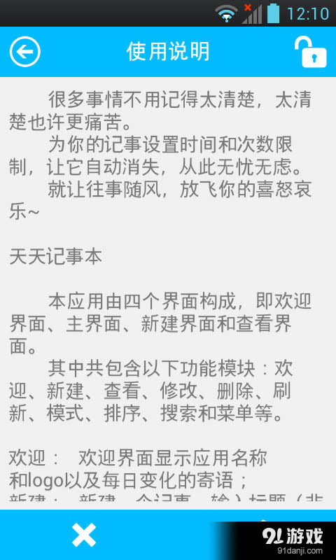 天天记事本1