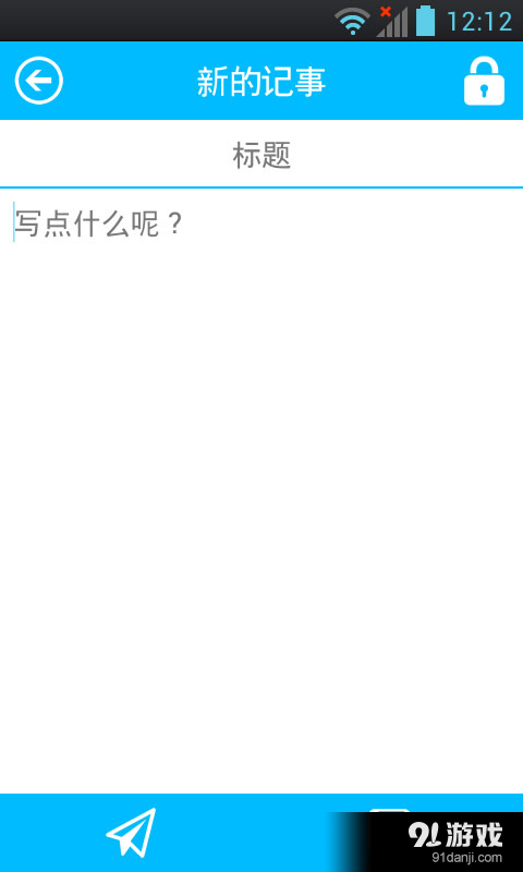 天天记事本2