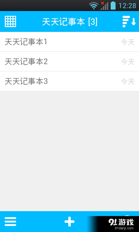 天天记事本3
