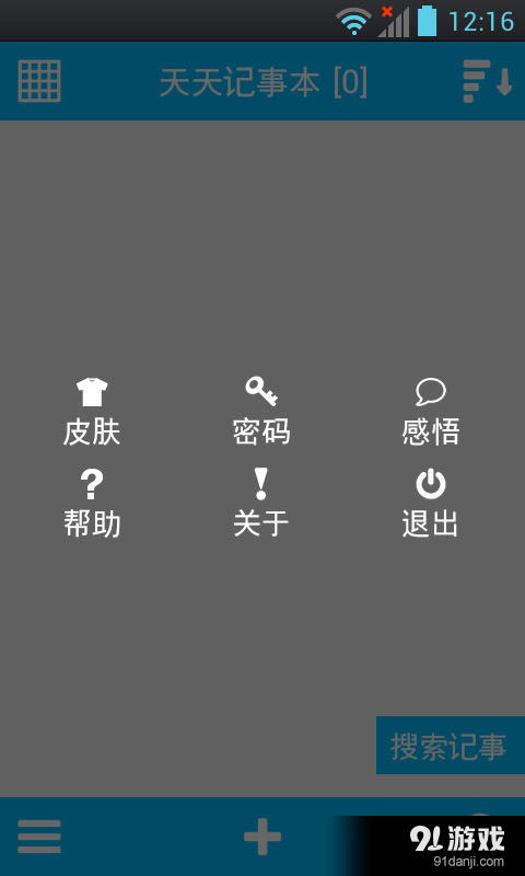 天天记事本4