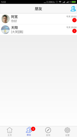 朋友手机定位app4